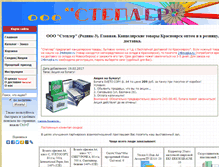 Tablet Screenshot of 24stepler.ru